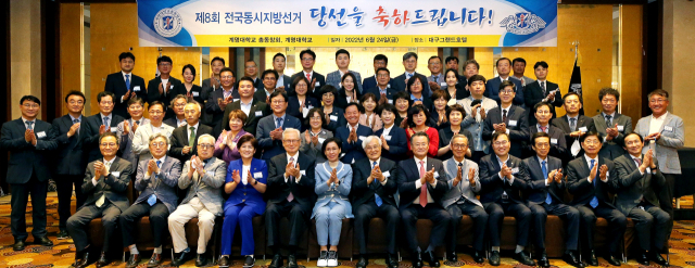 계명대 총동창회는 지난 24일 제8회 전국동시지방선거 당선 동문들을 위한 축하연을 열었다. 계명대 제공