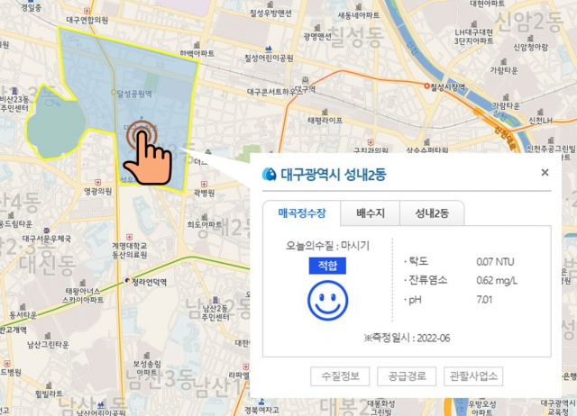 수질 정보 실시간 공개 서비스. 대구시 상수도사업본부 제공.
