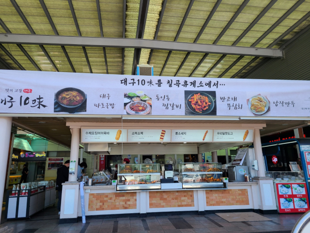 고속도로 칠곡휴게소(상행)에서 판매 중인 