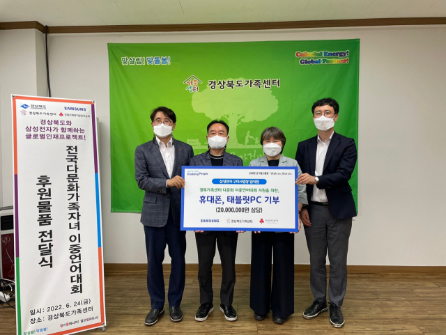 삼성전자㈜ 구미지원센터가 2천만원 상당의 물품을 기부하며 기념촬영을 하고 있다. 경북모금회 제공