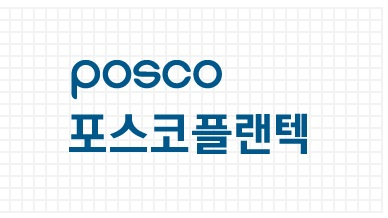 포스코플랜텍CI
