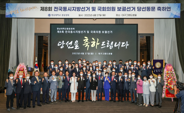 영남대 총동창회가 27일 대구그랜드호텔에서 제8회 전국동시지방선거 당선동문 축하연을 열었다. 영남대 제공