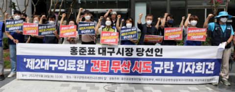 새로운 공공병원 설립 대구시민행동 회원들이 28일 오전 홍준표 대구시장직 인수위원회 기자회견이 예정된 대구콘텐츠비즈니스센터 앞에서 