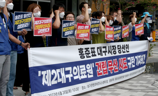 새로운 공공병원 설립 대구시민행동 회원들이 28일 오전 홍준표 대구시장직 인수위원회 기자회견이 예정된 대구콘텐츠비즈니스센터 앞에서