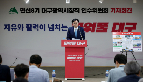 이상길 대구시장직 인수위원장이 홍준표 당선인 민선8기 정책 추진 분야를 발표하고 있다. 김영진 기자 kyjmaeil@imaeil.com