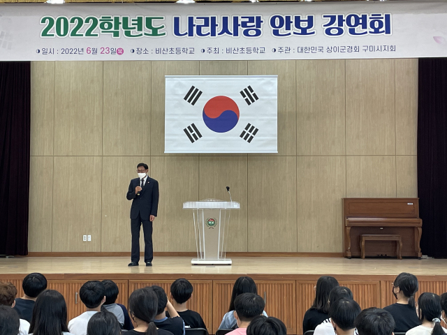 구미 비산초등학교에서 6.25전쟁 72주년을 맞아 안보강연 및 장학금 전달식이 진행됐다. 대한민국상이군경회경상북도지부구미시지회 제공