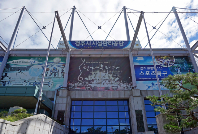 경주시시설관리공단