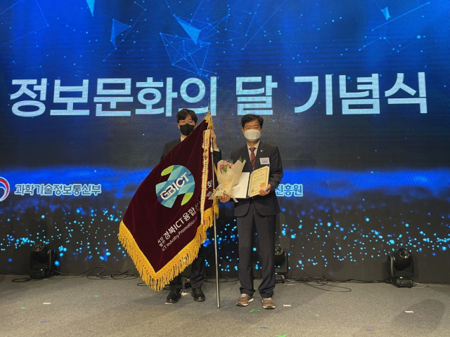 심희택(오른쪽) GBICT 회장이 28일 제35회 정보문화의 달 기념식에서 대통령 표창을 수상했다. GBICT제공