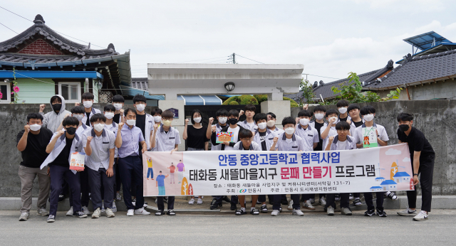 안동시도시재생지원센터가 태화동 새뜰마을사업 골목길 프로그램을 마무리했다. 안동시 제공