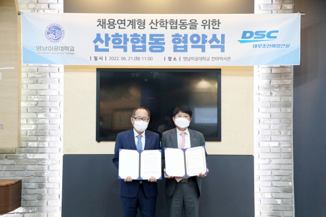 협약식을 마치고 이재용 영남이공대 총장과 백운걸 대우조선해양건설 수석부사장이 기념사진을 촬영하고 있다. 영남이공대 제공