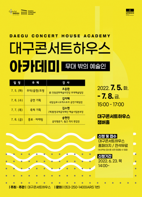 대구콘서트하우스 아카데미 