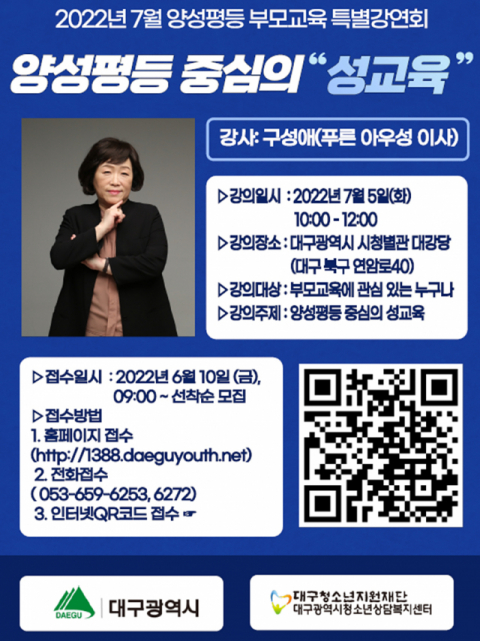 구성애 강사 초빙 