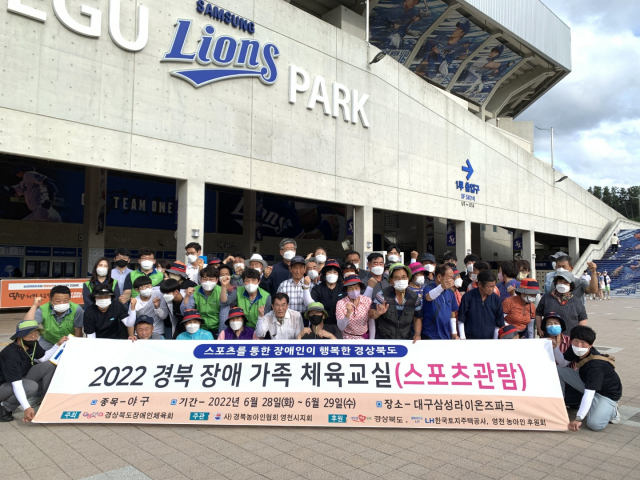 경북도장애인체육회는 28일 대구삼성라이온즈파크에서 영천시 농아인협회소속 장애인가족 60명을 대상으로 프로스포츠 관람 지원사업을 진행했다. 경북장애인체육회 제공
