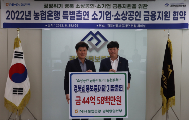 김세환(왼쪽) 경북신용보증재단 이사장과 윤성훈 NH농협은행 경북영업본부장이 
