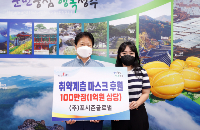 ㈜포시즌글로벌이 성주군에 마스크 100만장 기탁했다. 성주군 제공