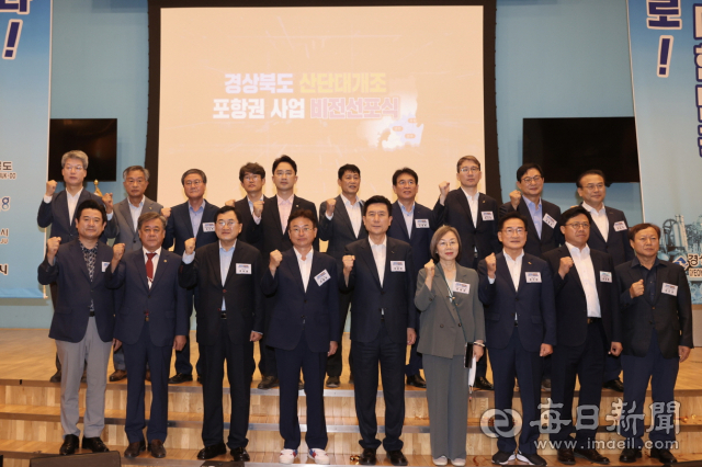 29일 포항시 남구 포스코 국제관에서 경북 산단대개조사업 비전 선포식 참석한 이철우 경북도지사, 이강덕 포항시장, 주낙영 경주시장, 최기문 영천시장 등이 파이팅을 외치고 있다. 포항시 제공