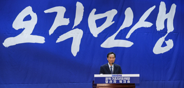 더불어민주당 우상호 비상대책위원장이 29일 서울 여의도 국회 의원회관에서 열린 더불어민주당 6.1 지방선거 광역·기초자치단체장 당선자 워크숍에서 인사말을 하고 있다. 연합뉴스