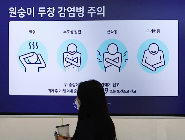 영종도 인천국제공항 제1여객터미널 출국장 모니터의 원숭이두창 주의 안내문. 연합뉴스