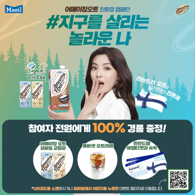 매일유업 어메이징 오트 