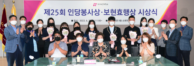 29일 대구보건대에서 열린 제25회 인당봉사상·보현효행상 시상식에서 수상자와 관계자들이 단체사진을 찍고 있다. 대구보건대 제공