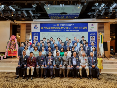 대구로타리클럽 창립 84주년 기념식. 대구로타리클럽 제공