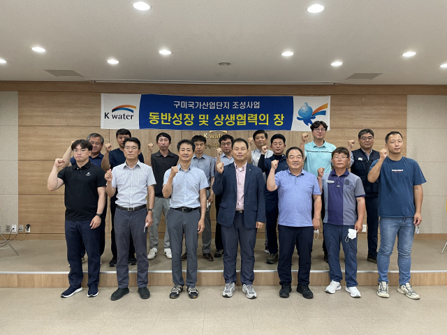 K-water 구미사업단