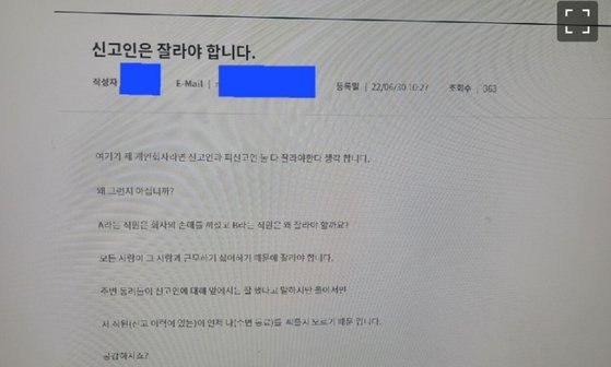 포스코 사내게시판에 올라온 2차 가해성 게시글. 온라인 커뮤니티 캡처