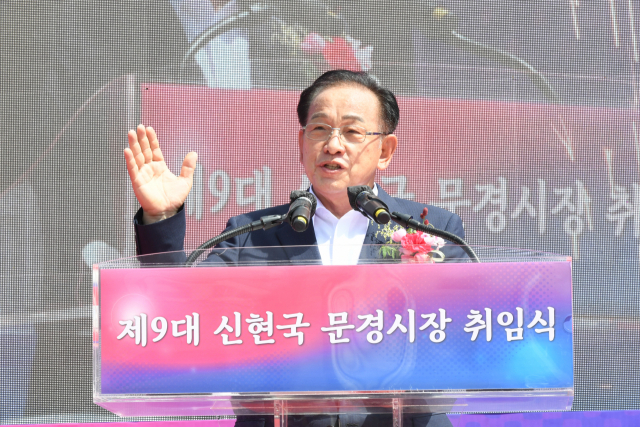 1일 신현국 문경시장 취임식에서 신 시장이 연설을 하고 있다. 고도현 기자