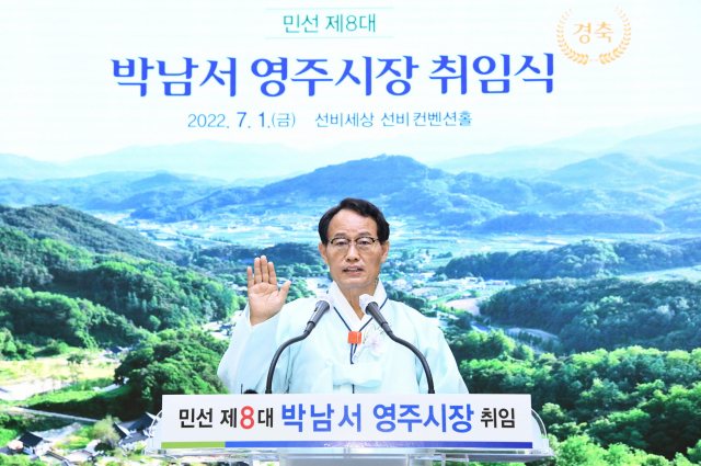 박남서 시장이 선서를 하고 있다. 영주시 제공