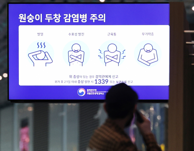 30일 영종도 인천국제공항 제2여객터미널 출국장 모니터에 원숭이두창 감염병 주의 안내문이 표시되고 있다. 연합뉴스