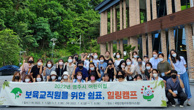 힐링캠프에 참여한 보육교직원들이 단체 사진을 촬영했다. 영주시 제공