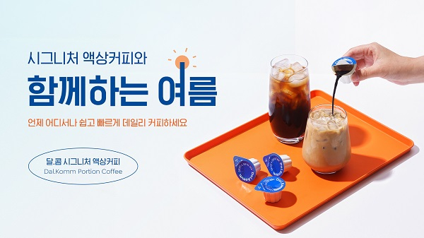 사진= 달콤커피 제공