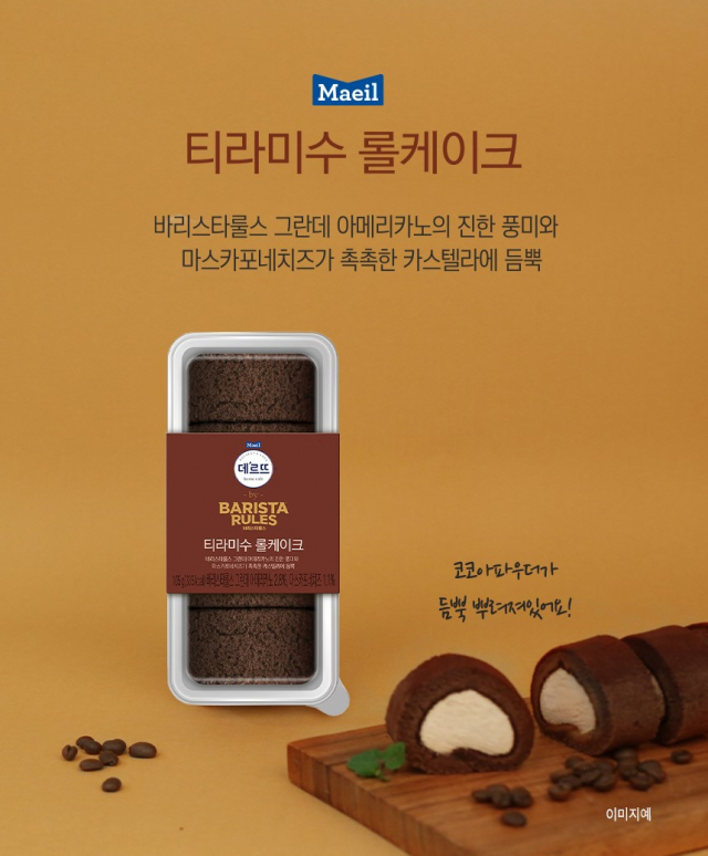 데르뜨 by 바리스타룰스 티라미수 롤케이크 2 (사진제공: 매일유업)