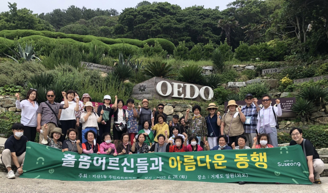 대구 수성구 지산1동 주민자치위원회가 거제도 일원에서 추진한 
