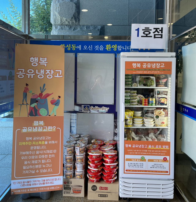 경주시 황성동행정복지센터에 설치된 이웃사랑 나눔 