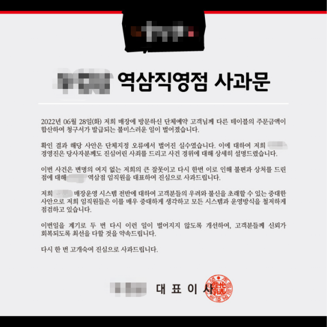 해당 업체 사과문