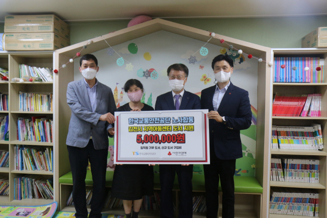 한국교통안전공단은 지난달 30일 노사 공동으로 경북 김천시 지역아동센터 12곳에 도서 및 도서 구입비를 경북사회복지공동모금회에 기부했다. 왼쪽부터 김성연 한국교통안전공단 노동조합 위원장, 서미경 김천시 지역아동센터 협회장 , 권용복 한국교통안전공단 이사장, 정동의 경북사회복지공동모금회 사무처장, 경북사회복지공동모금회