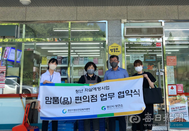 경산시가 청년들의 소중한 생명을 지키는 역할을 할