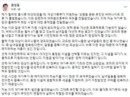 권성동 국민의힘 국회의원 페이스북