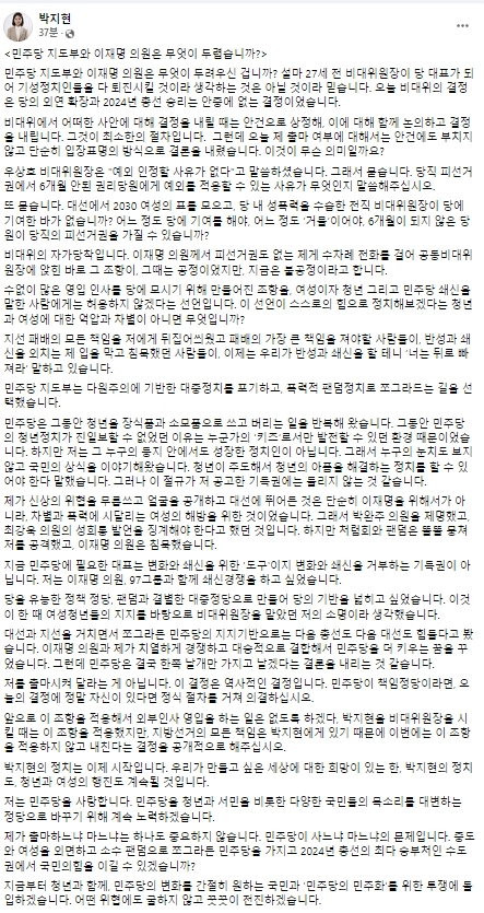 박지현 전 더불어민주당 공동 비상대책위원장 페이스북