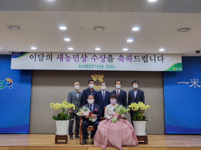 포항 남포항농협 소속 성영국·김금년 부부가 농협 중앙회 