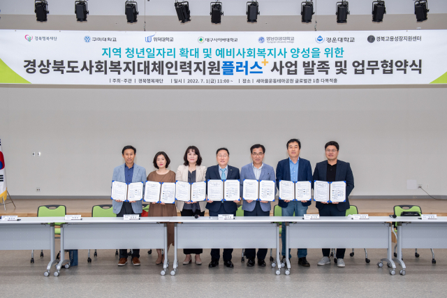 경북행복재단은 7개 단체와 경상북도사회복지대체인력지원플로스 사업 발족식 및 업무협약을 체결했다. 경북행복재단 제공