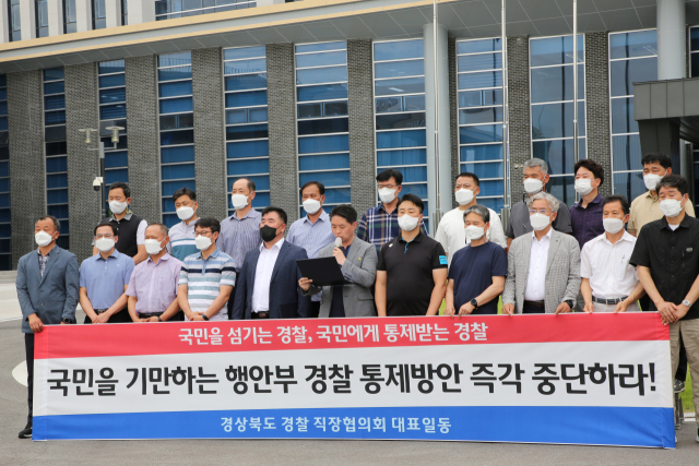 경북경찰청 직장협의회는 5일 오후 경북 안동시 경북경찰청 앞에서 행정안전부의 