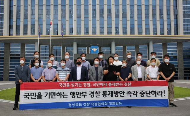 경북경찰청 직장협의회가 지난 5일 오후 경북 안동시 경북경찰청 앞에서 행정안전부의 