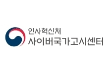 인사혁신처 사이버국가고시센터 로고