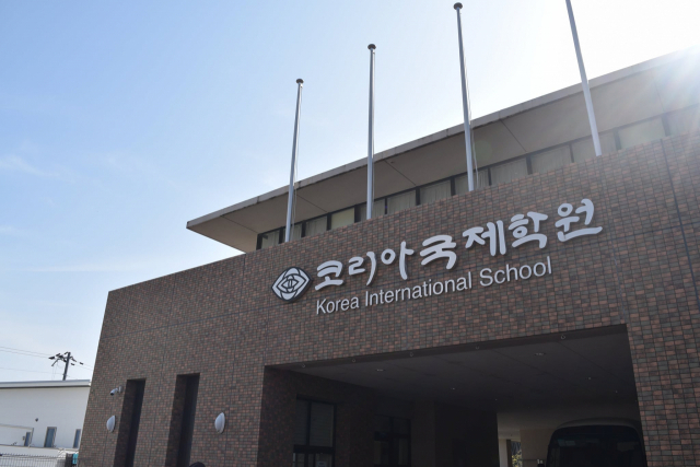 코리아국제학원