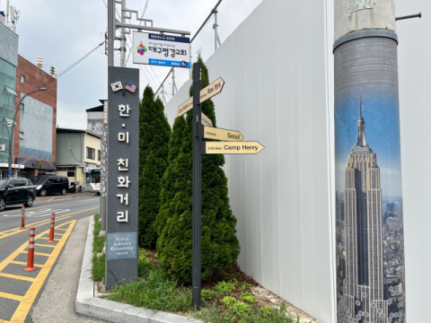 6일 한미친화거리 입구 뒷편으로 캠프워커 담벼락 정비 공사를 위해 바리케이드가 설치돼있다. 김세연 기자