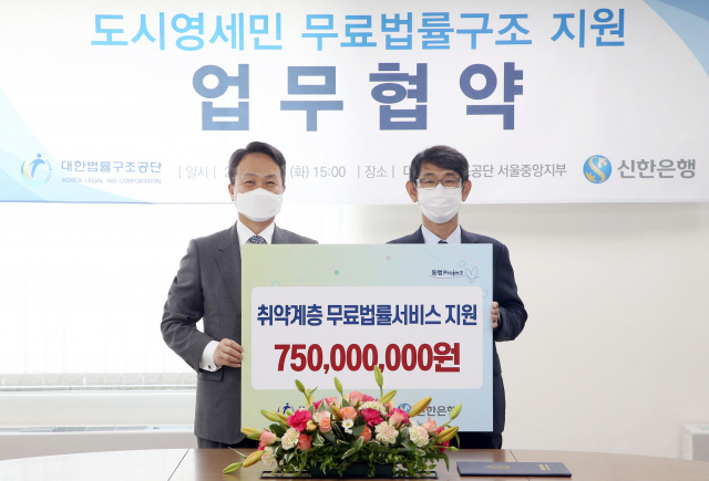 5일 서울시 서초구 대한법률구조공단 서울중앙지부에서 열린 취약계층 무료법률서비스 지원을 위한 업무협약식에서 신한은행 진옥동 은행장(왼쪽)과 대한법률구조공단 김진수 이사장이 기념촬영하고 있는 모습. / 사진=신한은행 제공