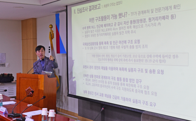 국민의힘 하태경 해양수산부 공무원 피격사건 진상조사 태스크포스(TF) 위원장이 6일 국회 의원회관에서 해수부 공무원 피격사건 진상조사 TF 최종발표를 하고 있다. 연합뉴스