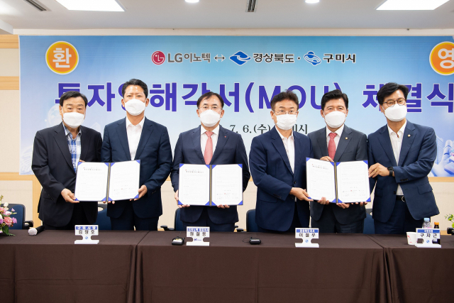 LG이노텍㈜, 경북도·구미시 등 관계자들이 구미에 1조4천억원을 투자한다는 내용의 투자양해각서를 체결하고 있다. 왼쪽 두 번째부터 김장호 구미시장, 정철동 LG이노텍 사장, 이철우 경북도지사, 구자근 국회의원, 김영식 국회의원. 구미시 제공
